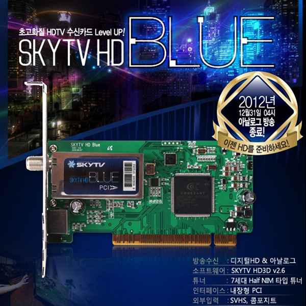 SKYTV HD BLUE