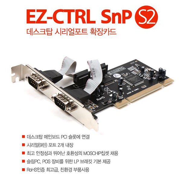 EZ-CTRL SnP S2