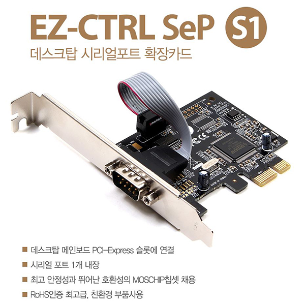 EZ-CTRL SeP S1